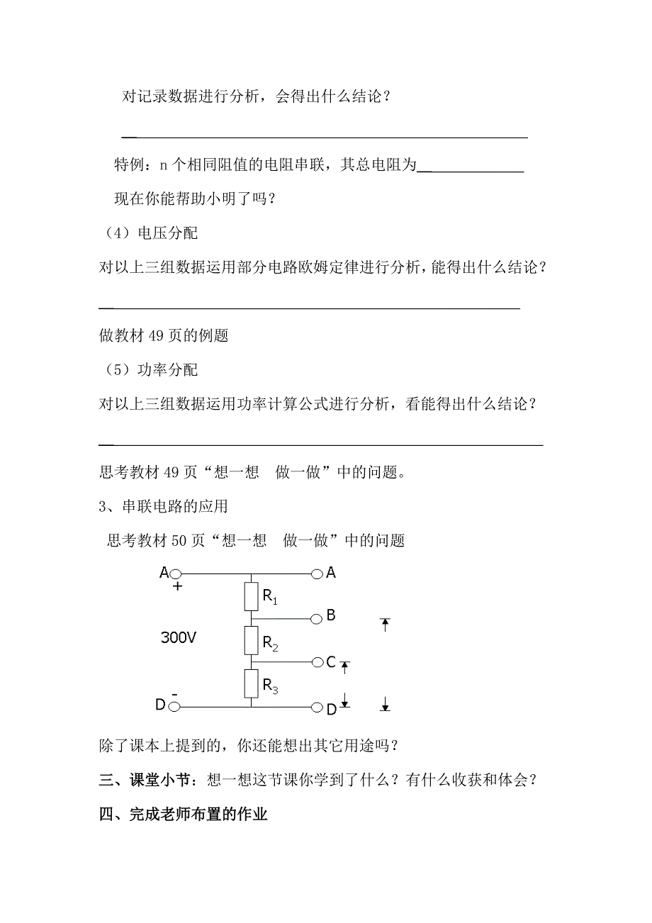 电阻串联电路导学教案_第2页