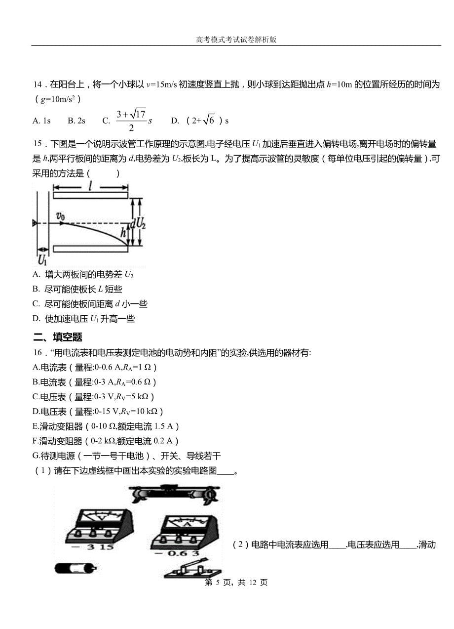 松阳县高中2018-2019学年高一9月月考物理试题解析_第5页