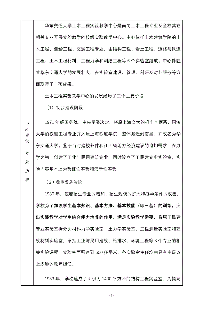 p国家级实验教学示范中心_第3页