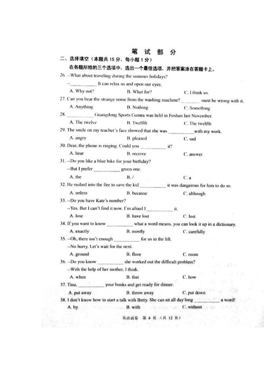 2007年广东省佛山市中考英语试题及答案_第4页