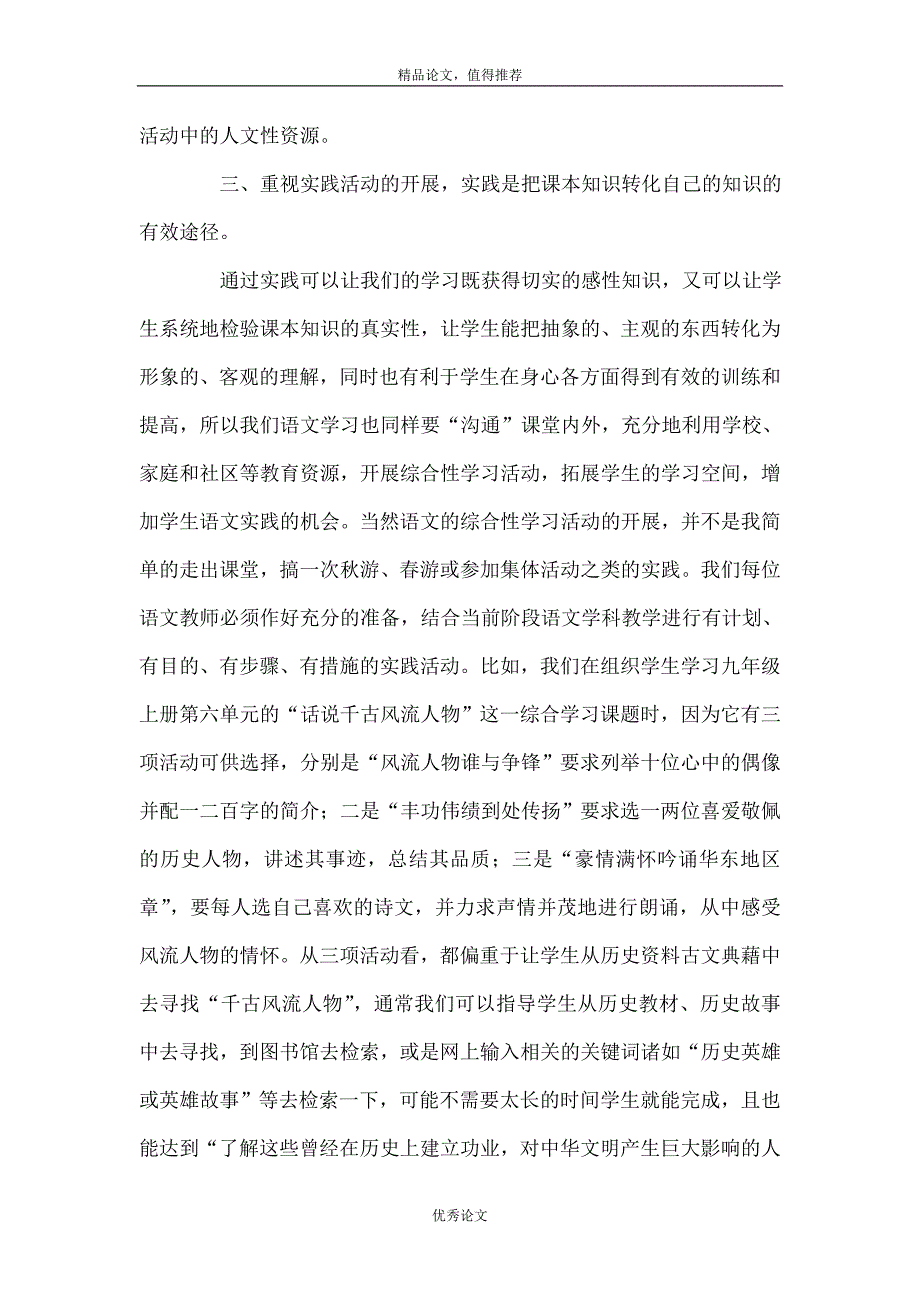 浅议初中语文教学中“综合性学习”的开发及利用_第4页