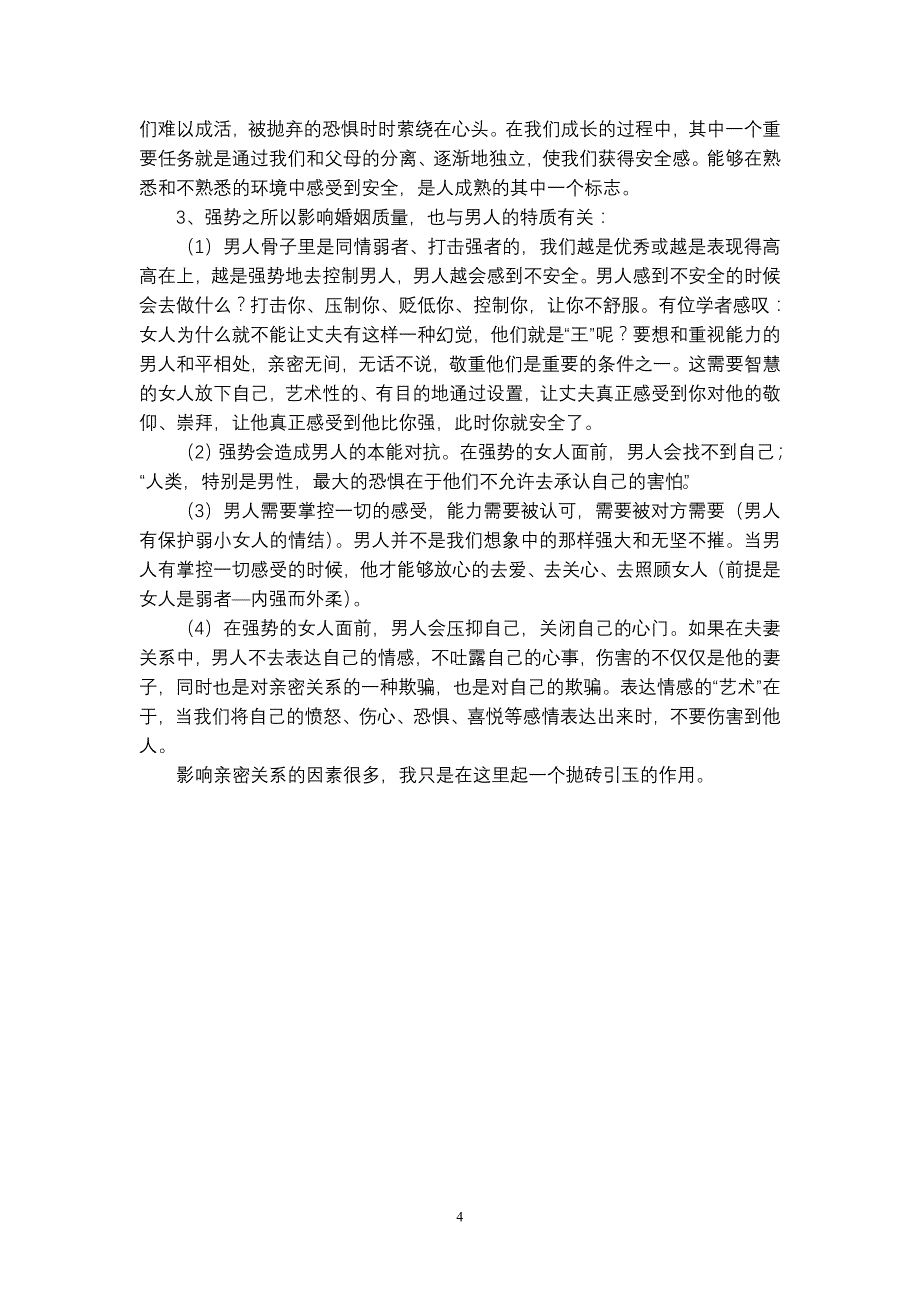 影响婚姻质量的重要原因_第4页