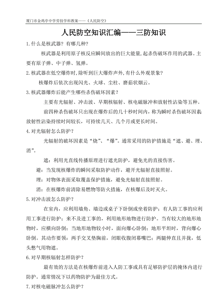 2006年《人民防空》教案人民防空知识汇编--三防知识_第1页