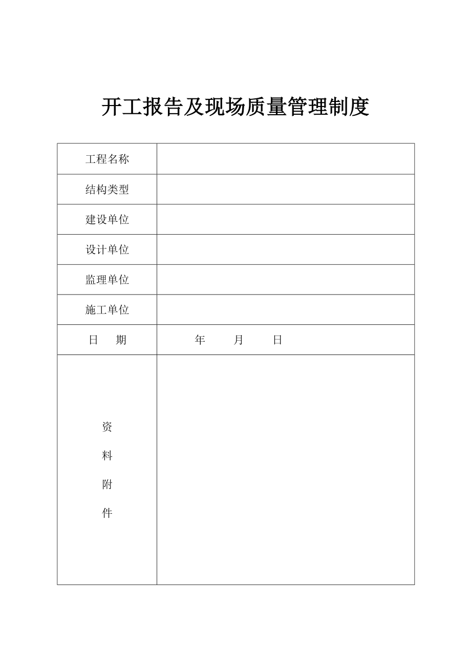 恒大公司钢结构资料表格_第1页