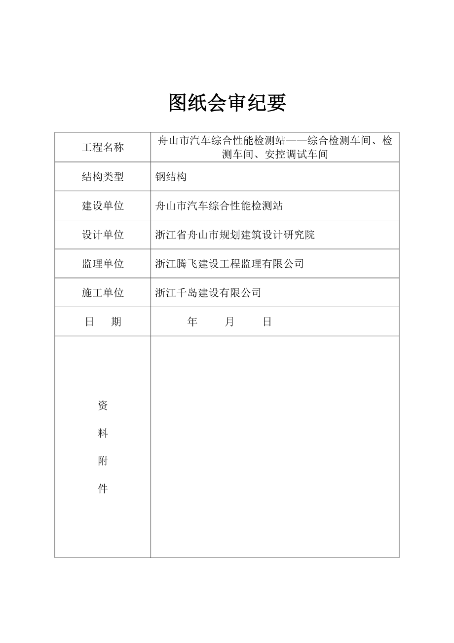 恒大公司钢结构资料表格_第4页