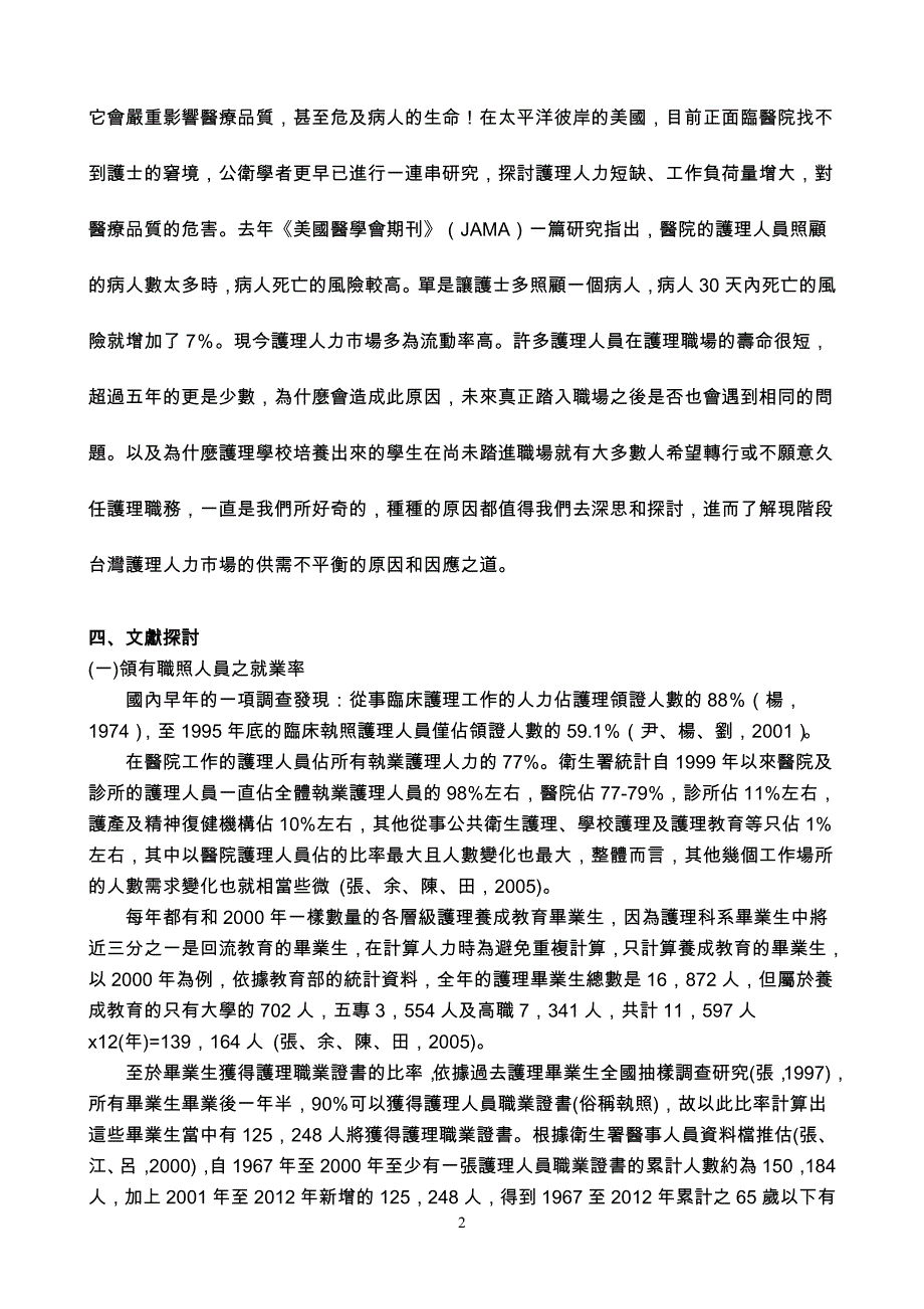 九十四学年度专业问题研讨-专题报告_第3页