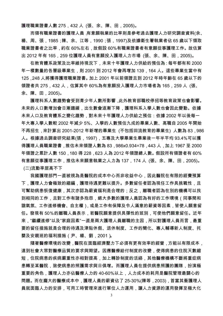 九十四学年度专业问题研讨-专题报告_第4页