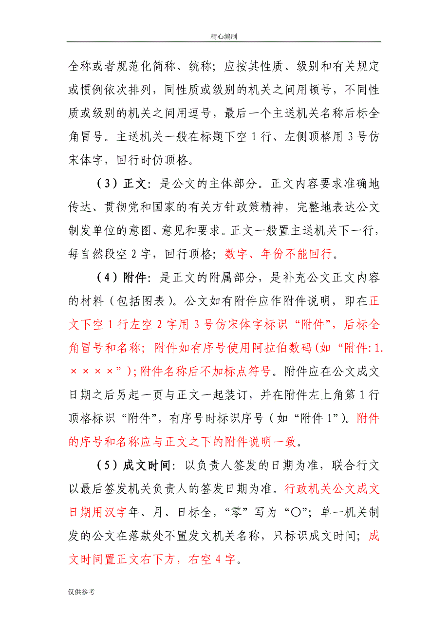 抗日战争小英雄故事word文档_第4页