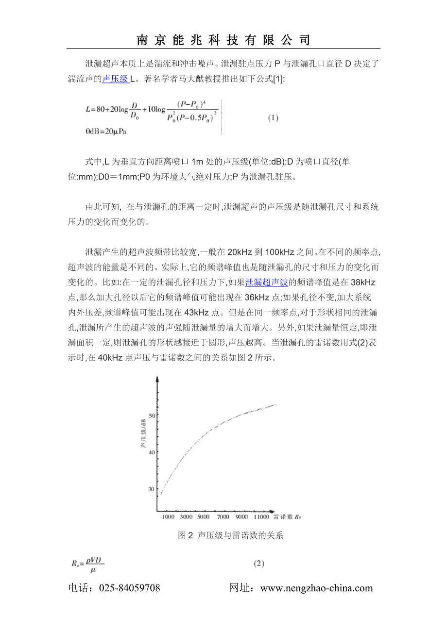 新型气体泄漏超声检测系统的研究与设计_第2页