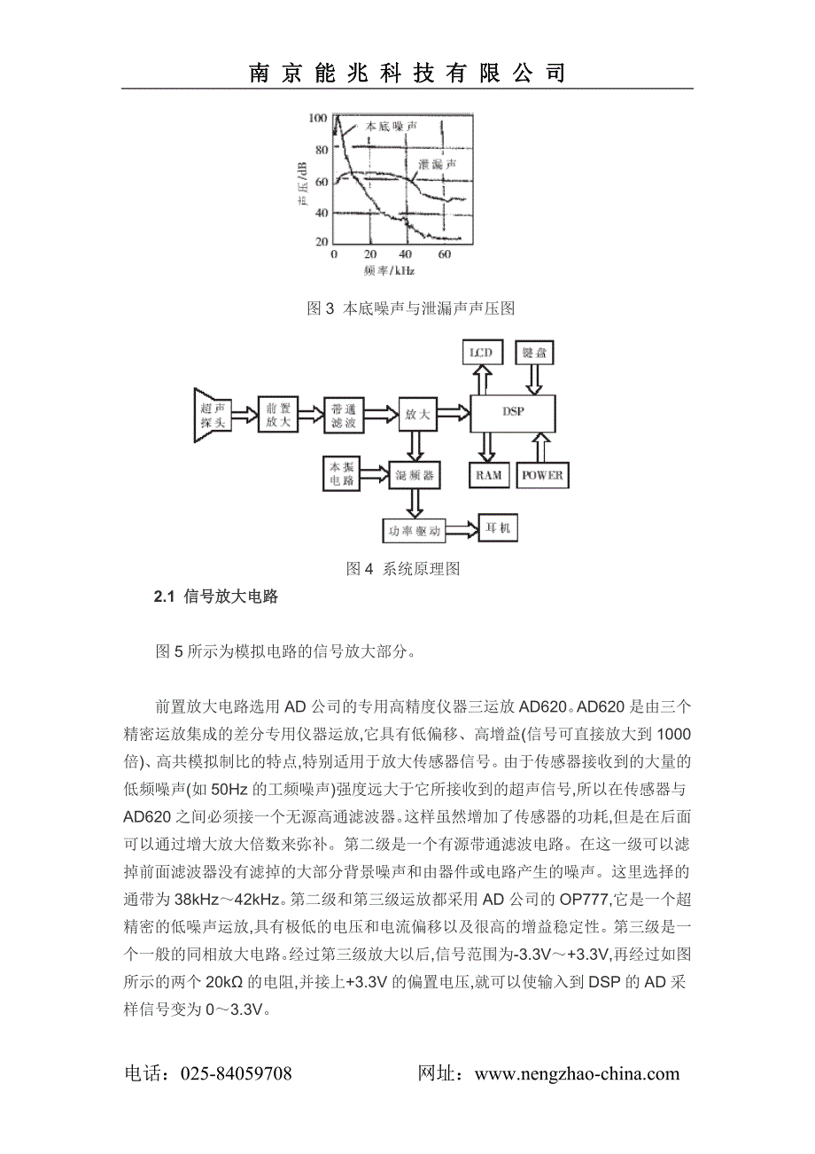 新型气体泄漏超声检测系统的研究与设计_第4页