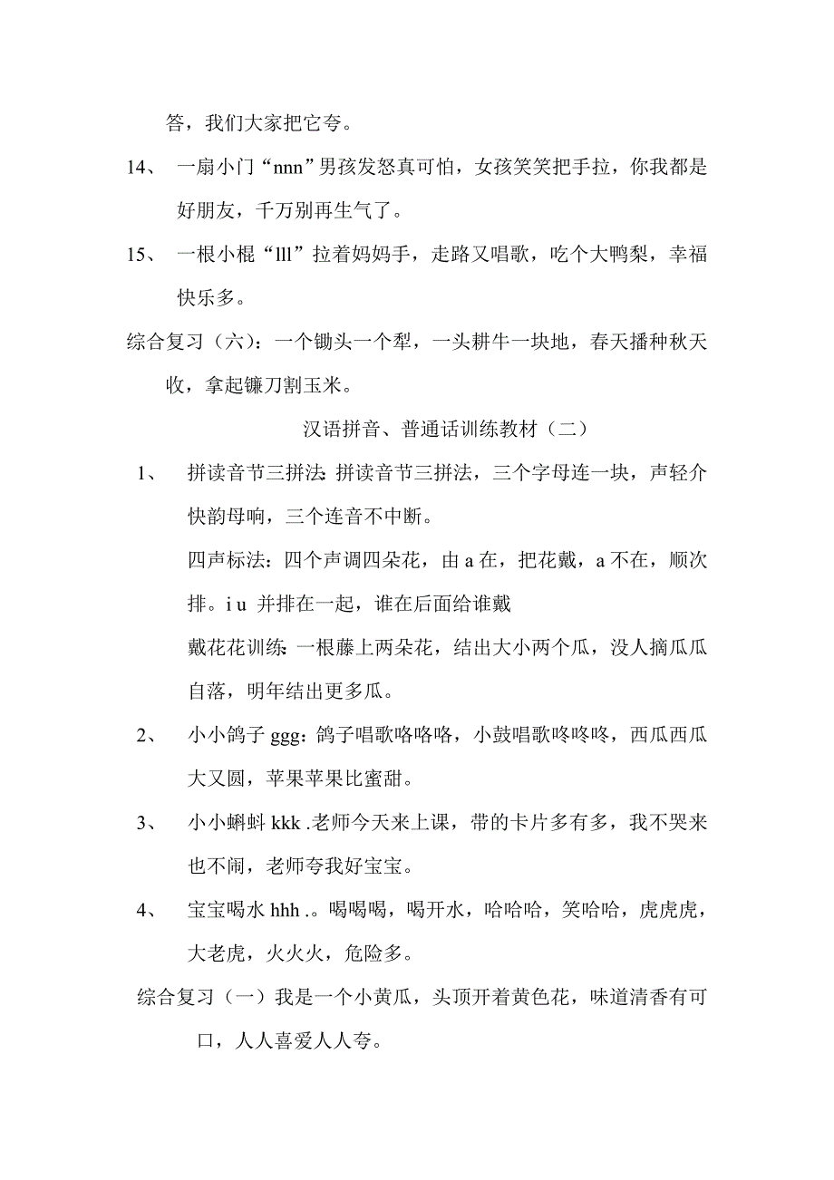 幼儿汉语拼音、普通话训练教材(一)_第3页