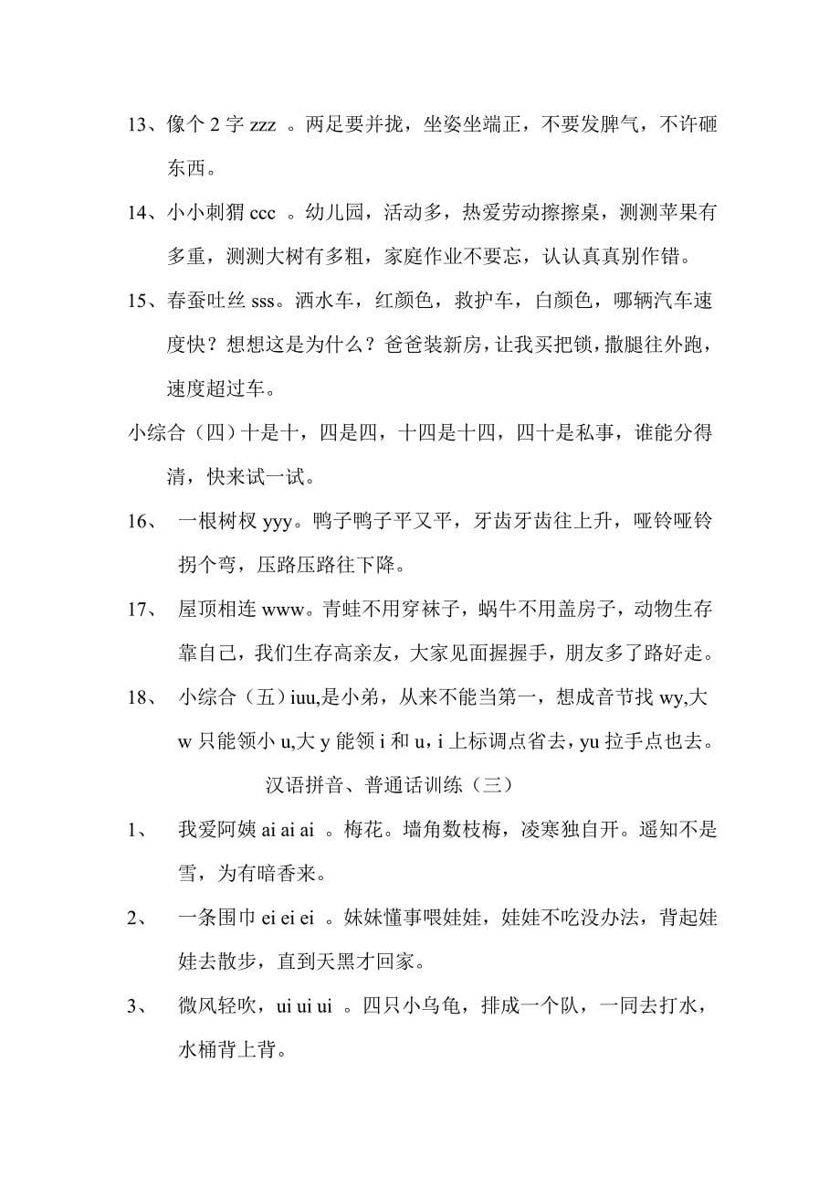 幼儿汉语拼音、普通话训练教材(一)_第5页