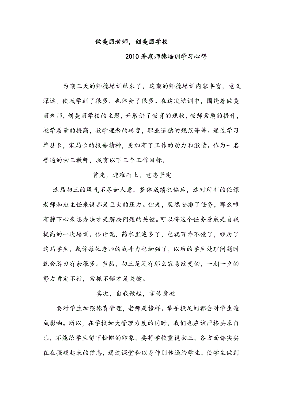 师德培训个人心得_第1页