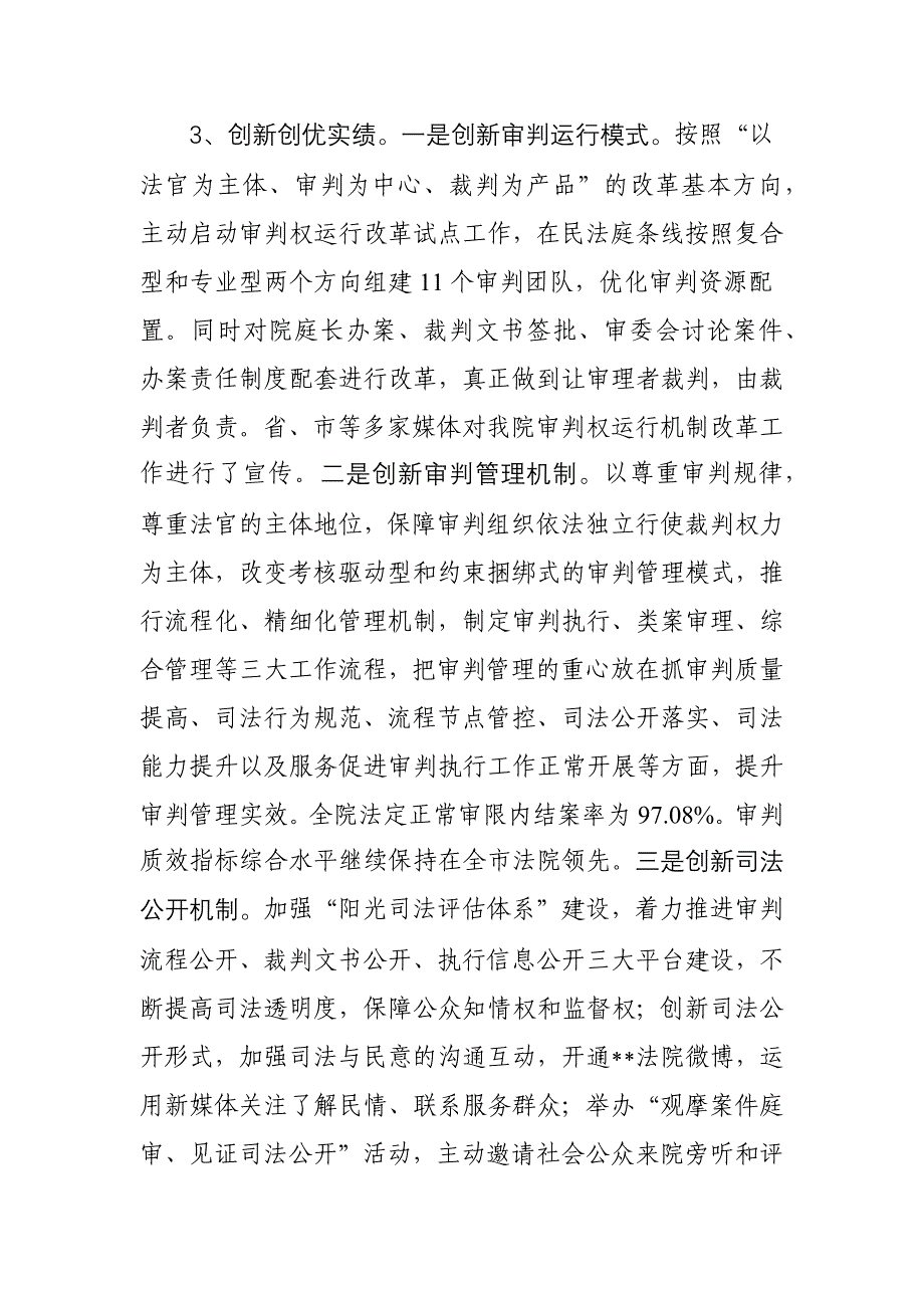 区人民法院党组书记院长2015年述职述廉报告_第3页