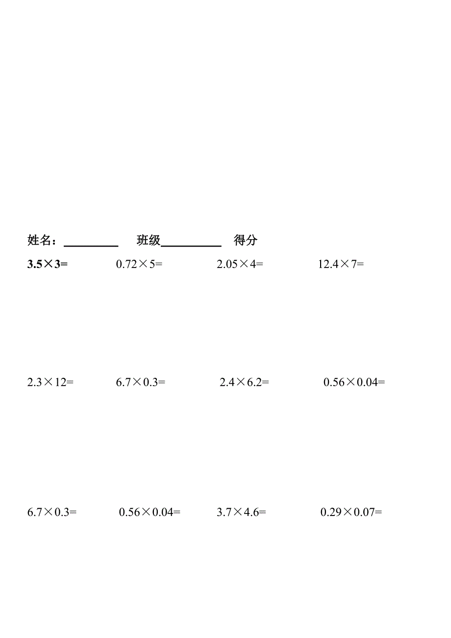 [终稿]小数乘法竖式计算题60题_第1页