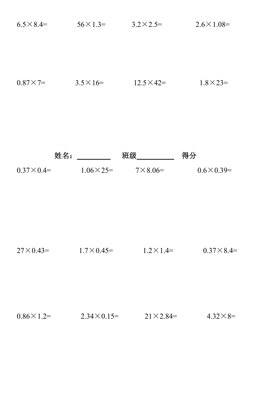 [终稿]小数乘法竖式计算题60题_第2页