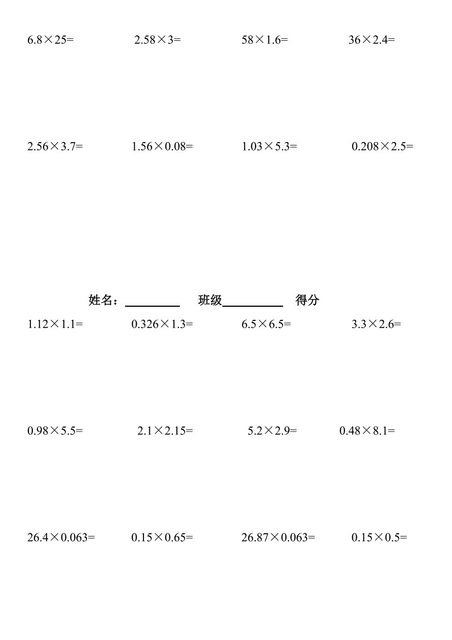 [终稿]小数乘法竖式计算题60题_第3页