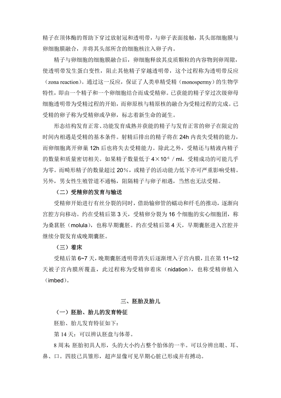 《胎儿及新生儿期》doc版_第3页