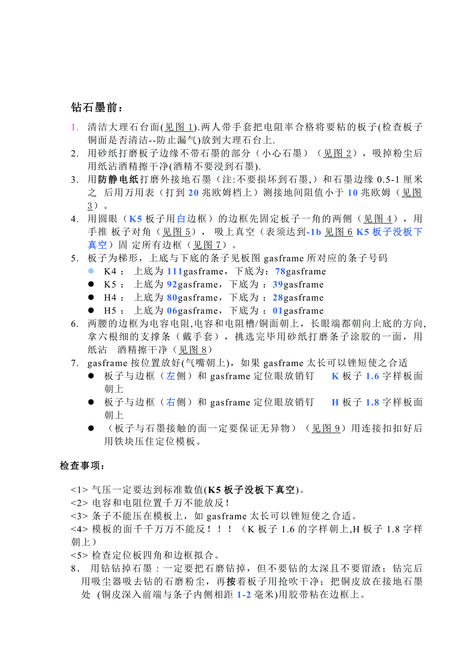 《钻石墨前》word版_第1页