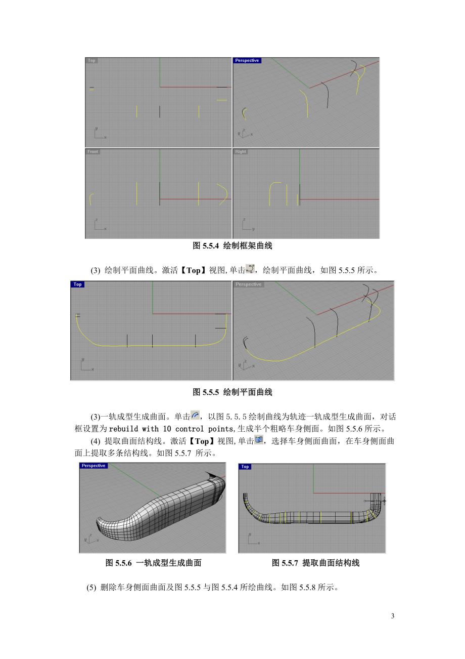 [工作范文]汽车 犀牛建模教程_第3页