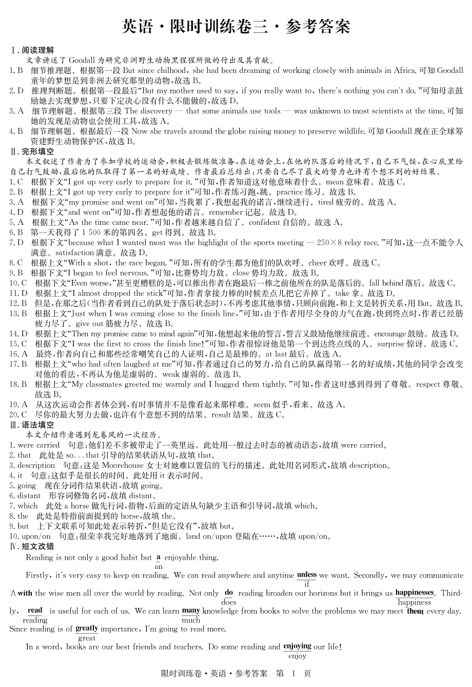 英语限时卷(3)样卷_第3页