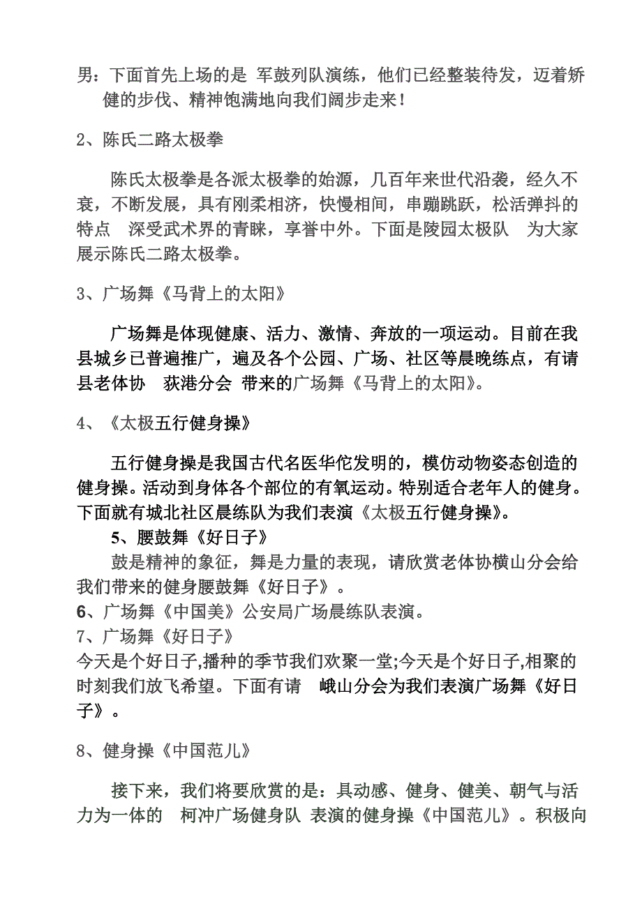 庆祝繁昌县老年体协会成立三周年集体项目展示主持词_第2页