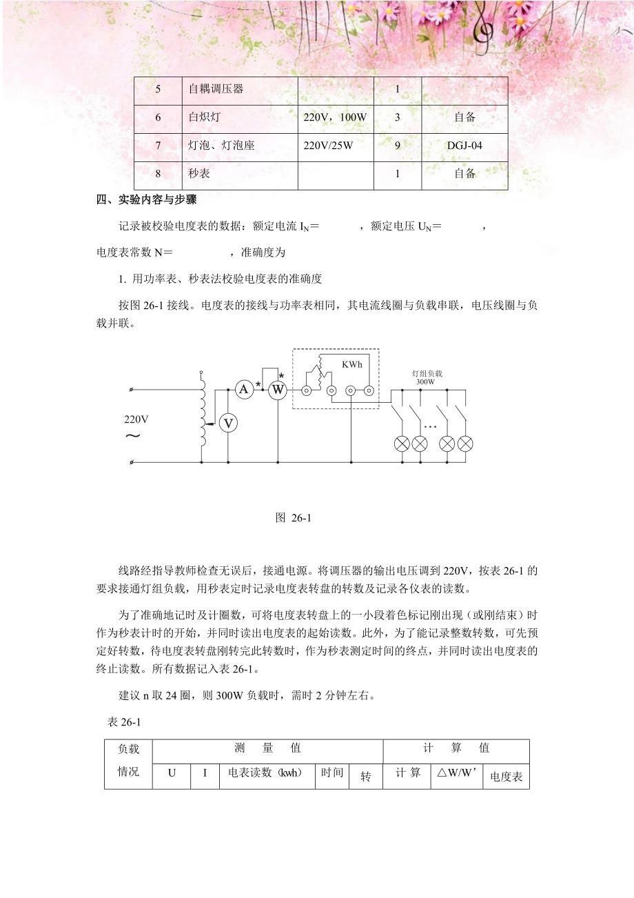 电工实验指导书：单相电度表的校验_第2页