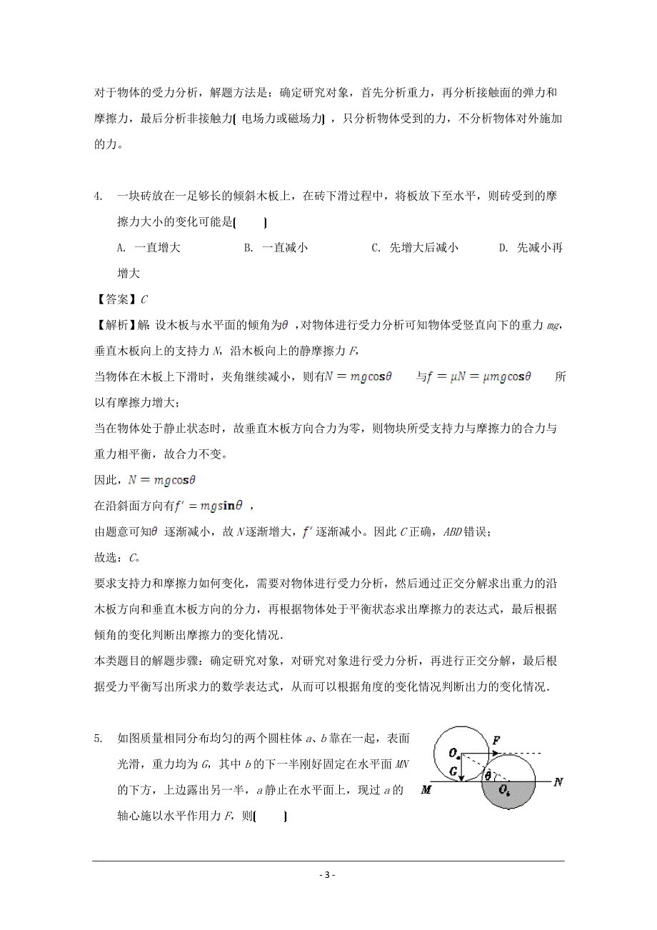 山东省济宁市邹城市兖矿一中2019届高三上学期段考物理9月份---精校解析 Word版_第3页