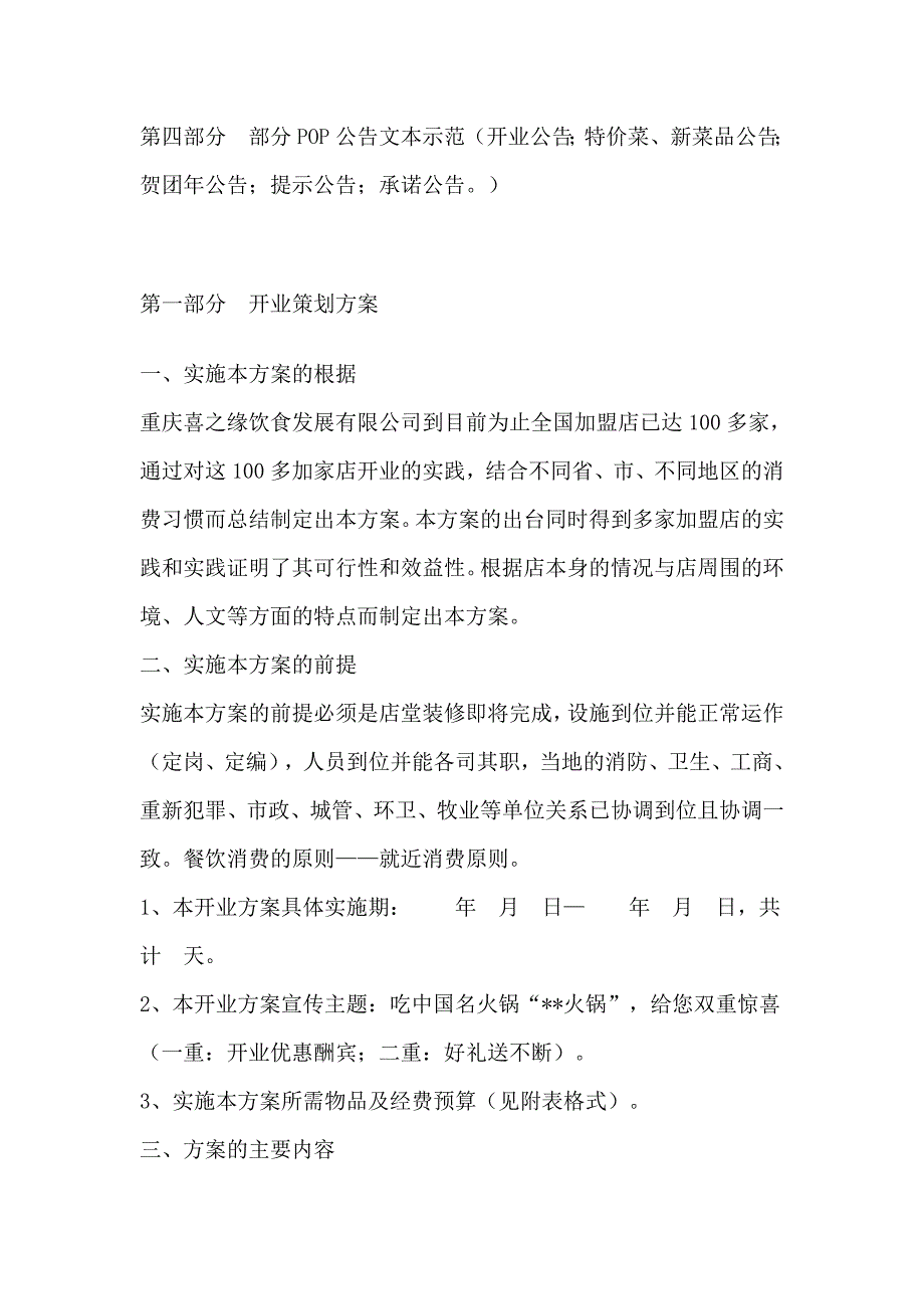 火锅全年营销方案_第2页