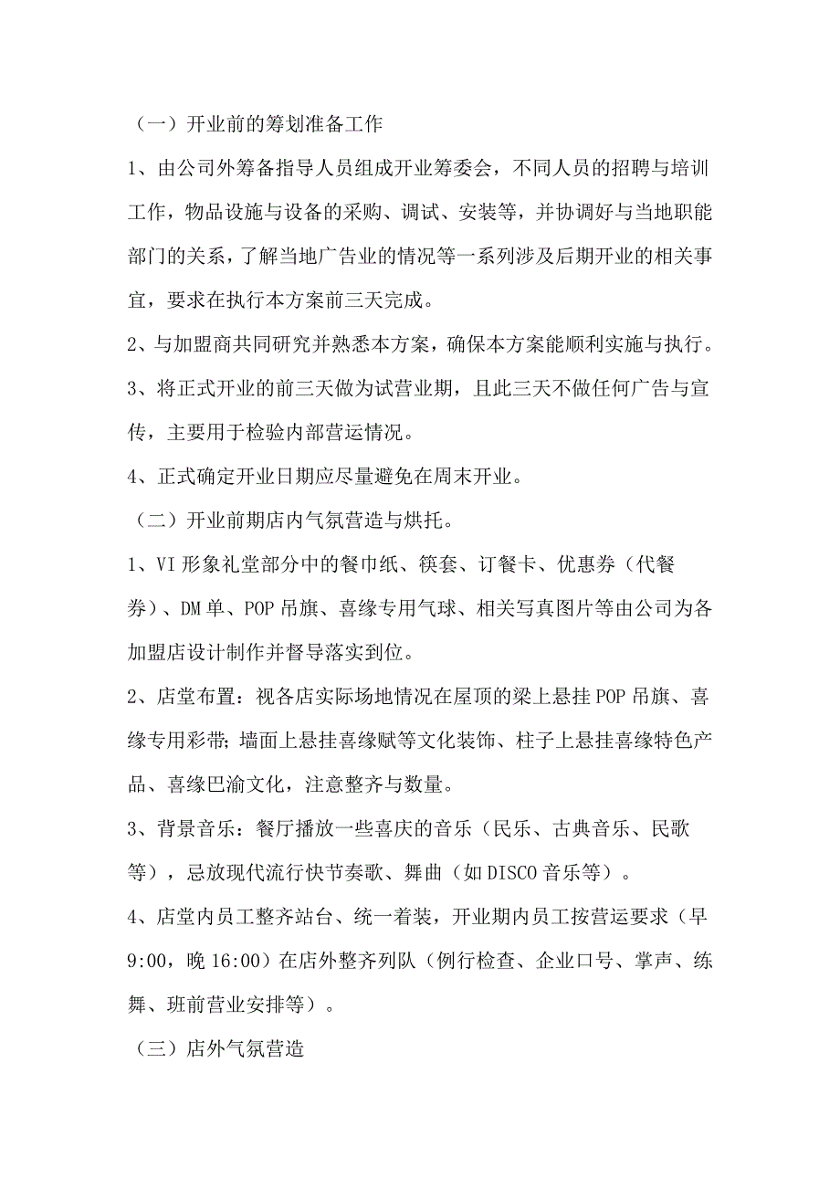 火锅全年营销方案_第3页