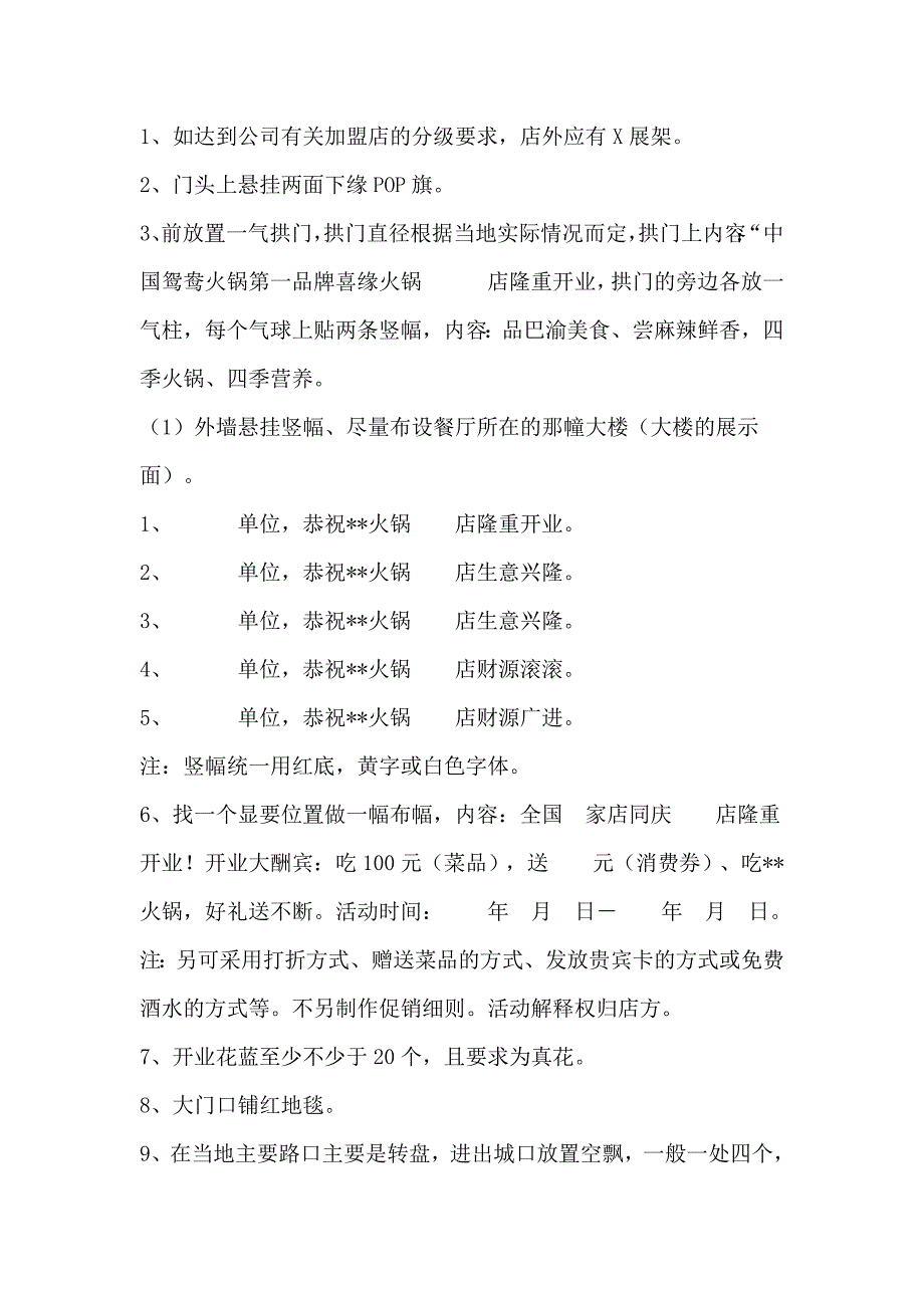 火锅全年营销方案_第4页