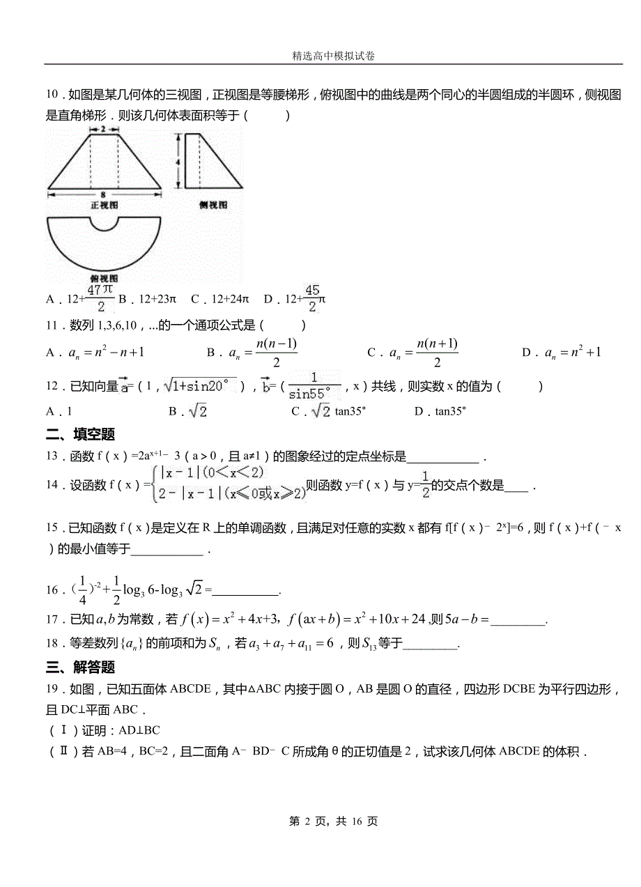 武宣县高中2018-2019学年高二上学期第二次月考试卷数学_第2页