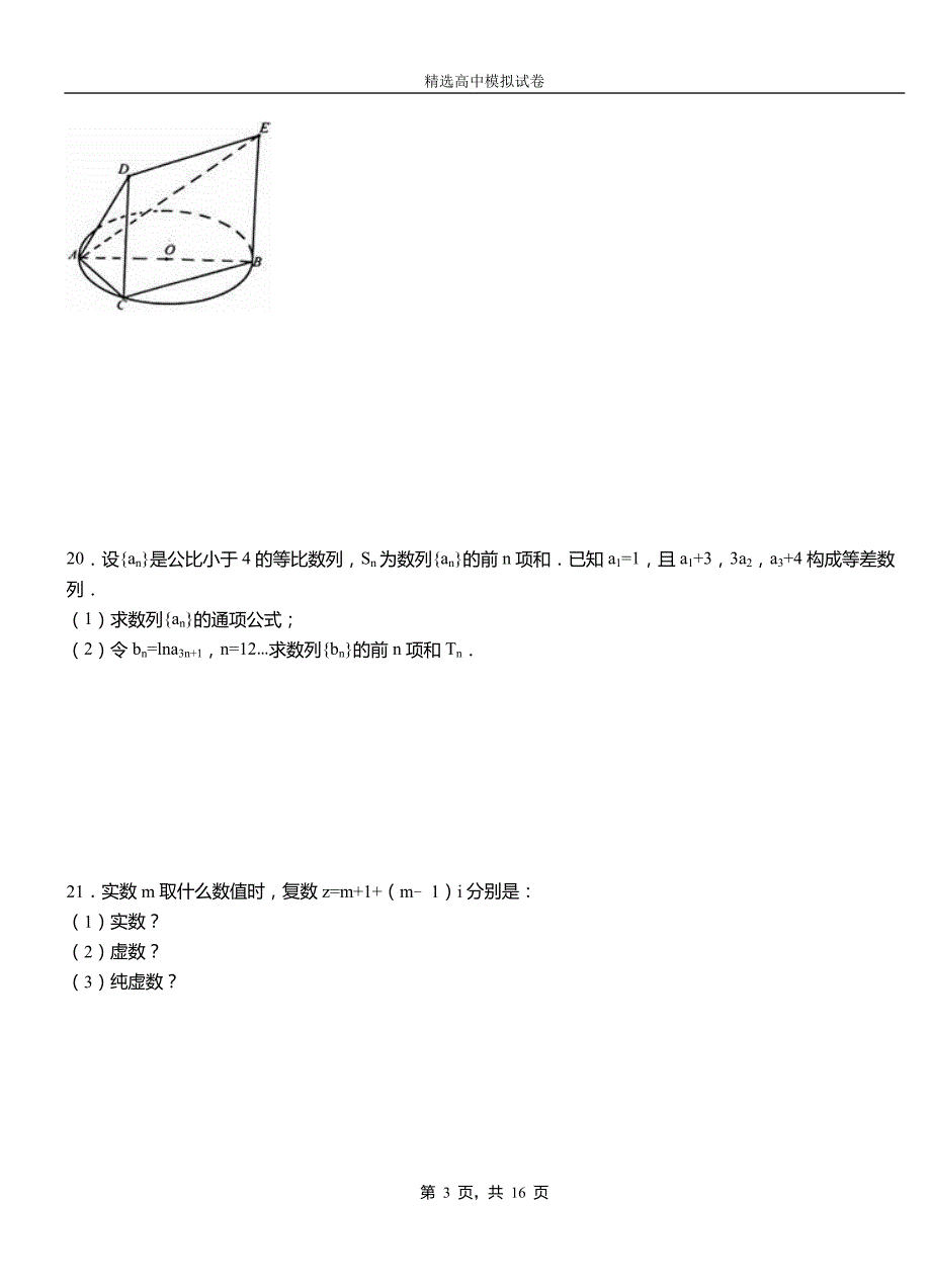 武宣县高中2018-2019学年高二上学期第二次月考试卷数学_第3页