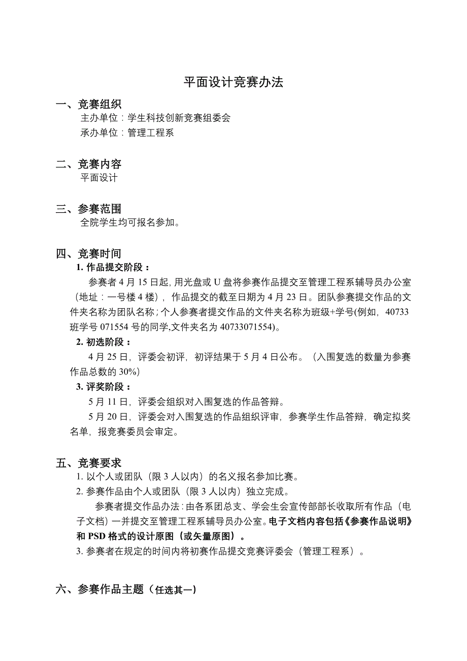 平面设计竞赛办法_第1页