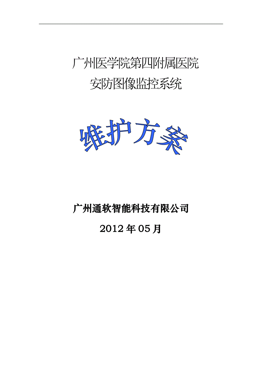 广东电信公司营业厅技术_第1页