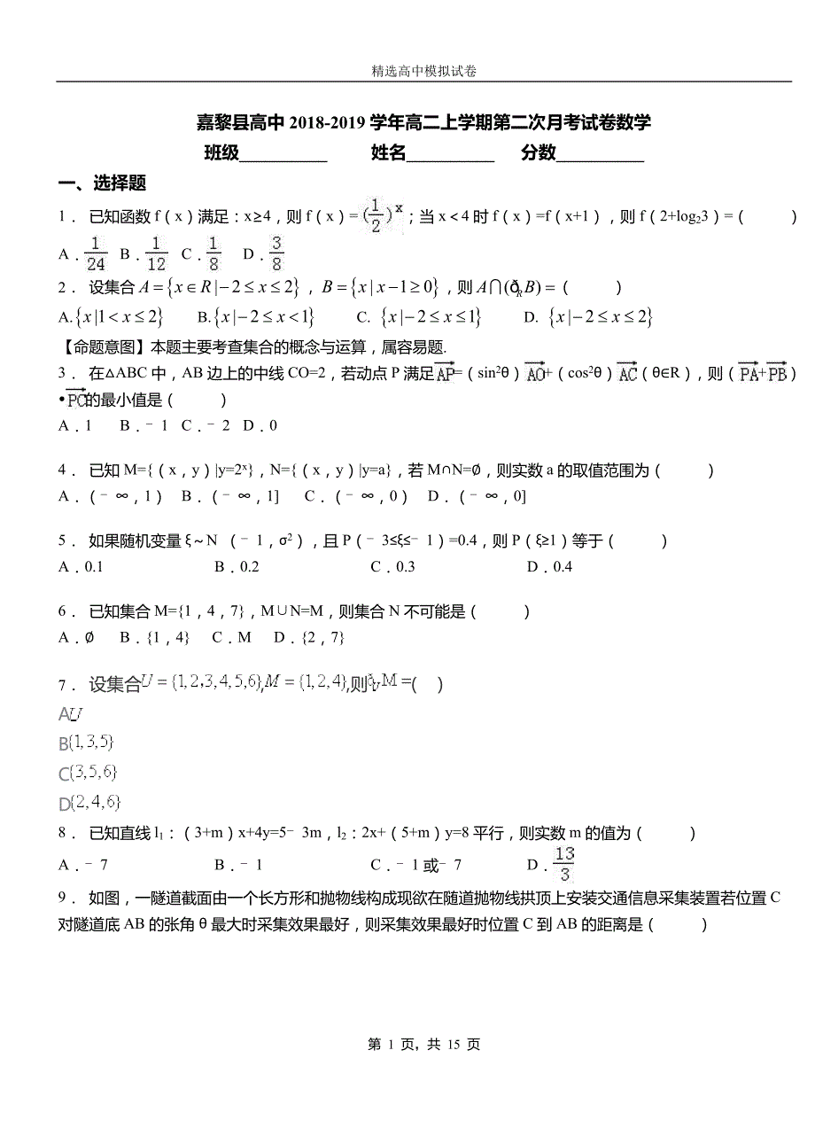 嘉黎县高中2018-2019学年高二上学期第二次月考试卷数学_第1页