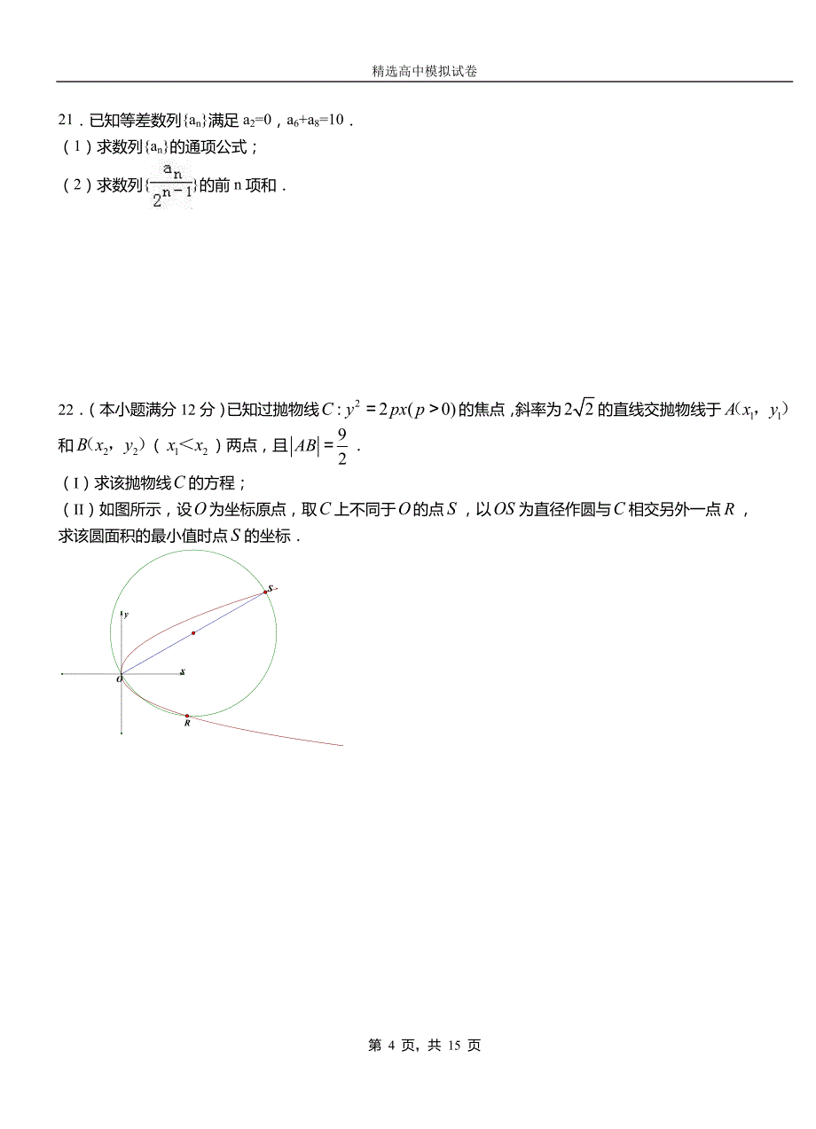 嘉黎县高中2018-2019学年高二上学期第二次月考试卷数学_第4页