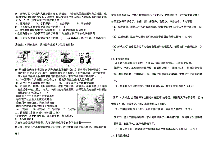 2008届中考模拟试卷(三)_第2页