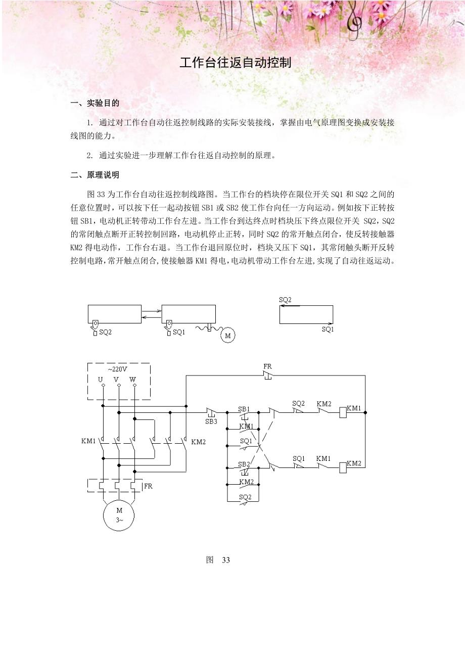 电工实验指导书：工作台往返自动控制_第1页