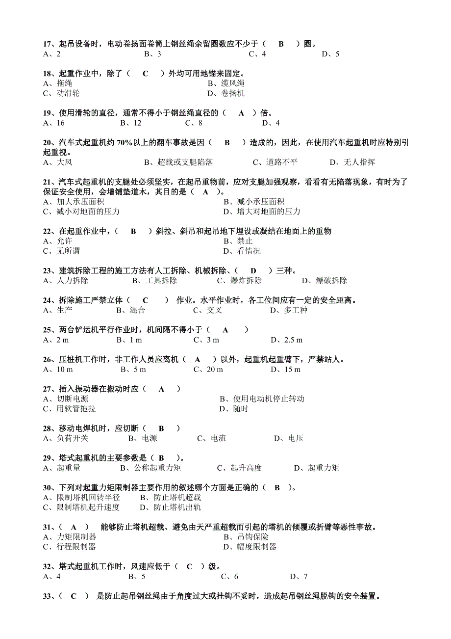 2012年建设工程安全生产技术试题_第2页