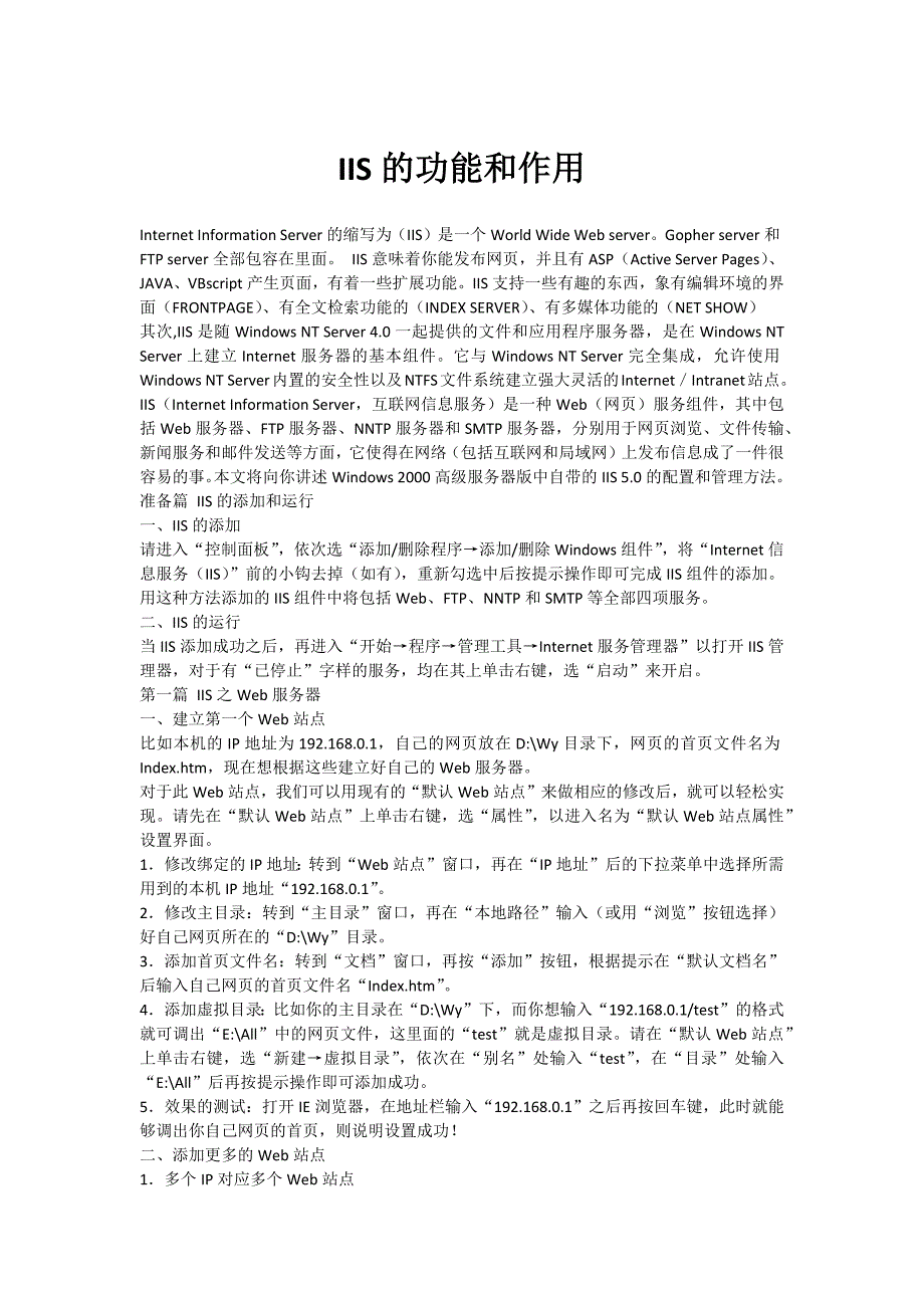 iis的功能和作用_第1页