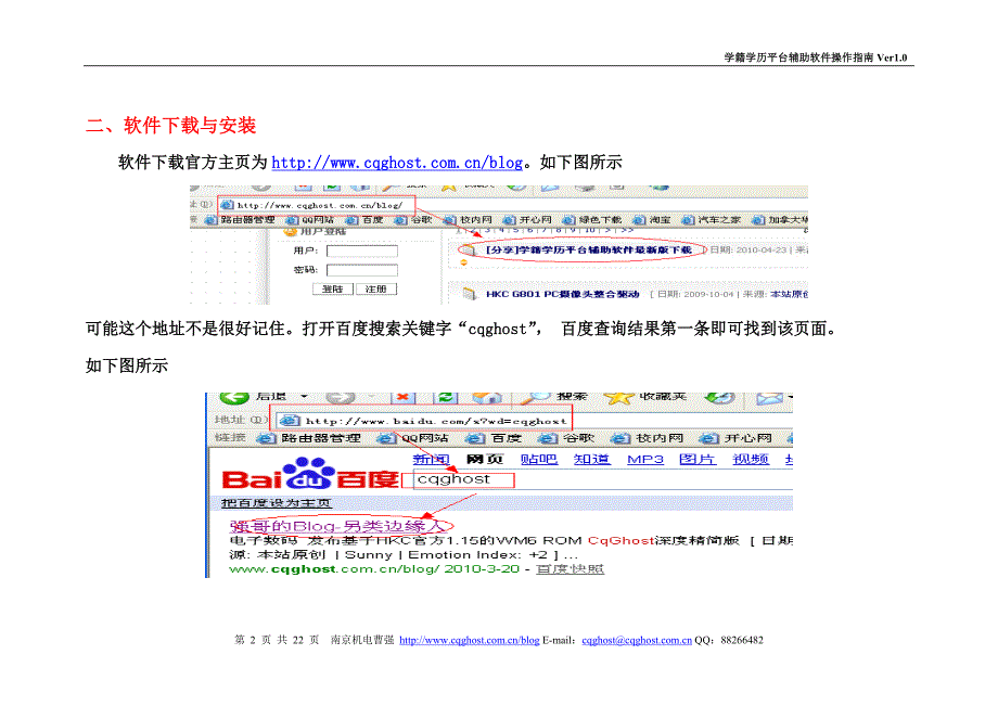 学籍学历平台辅助软件操作指南_第2页