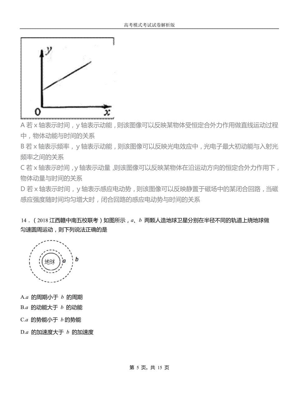 康县高中2018-2019学年高一9月月考物理试题解析_第5页