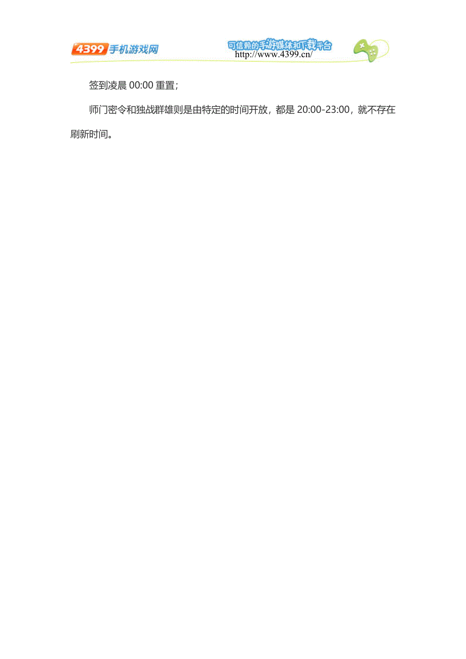 功夫熊猫手游任务重置时间介绍刷新时间详解_第2页