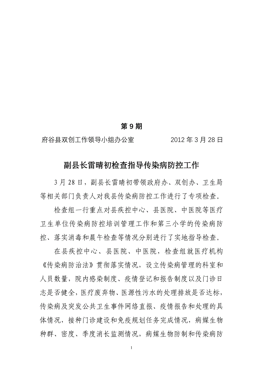 创建国家卫生县城工作简报 第九期_第1页