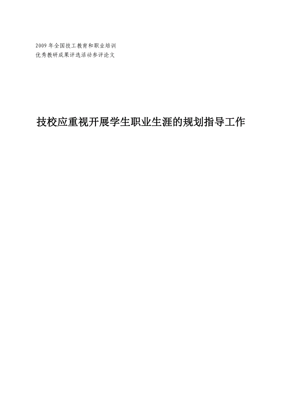 年全国技工教育和职业培训_第1页