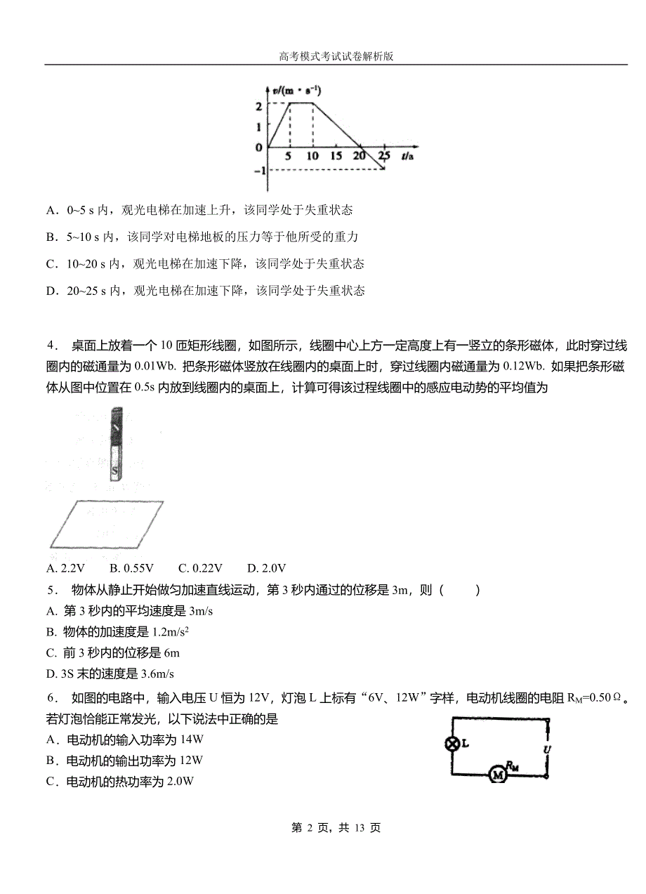 平乐县民族中学2018-2019学年高二上学期第二次月考试卷物理_第2页