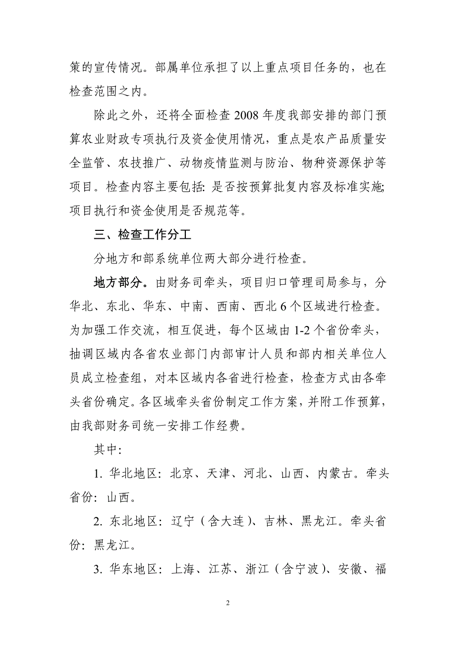 财政专项检查培训班讲稿提纲_第2页