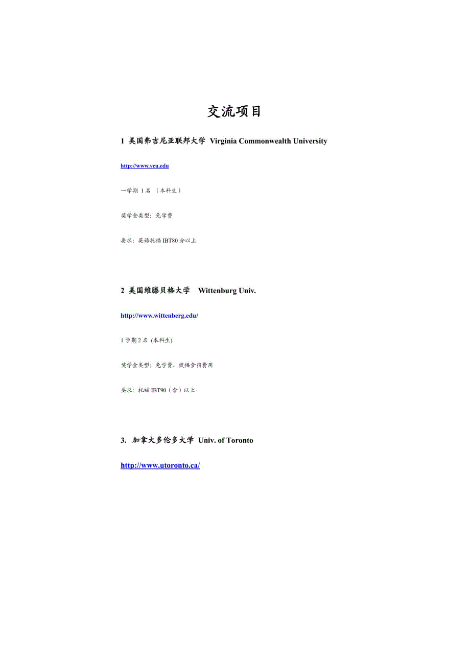 2009年秋季校际交流学生项目_第3页
