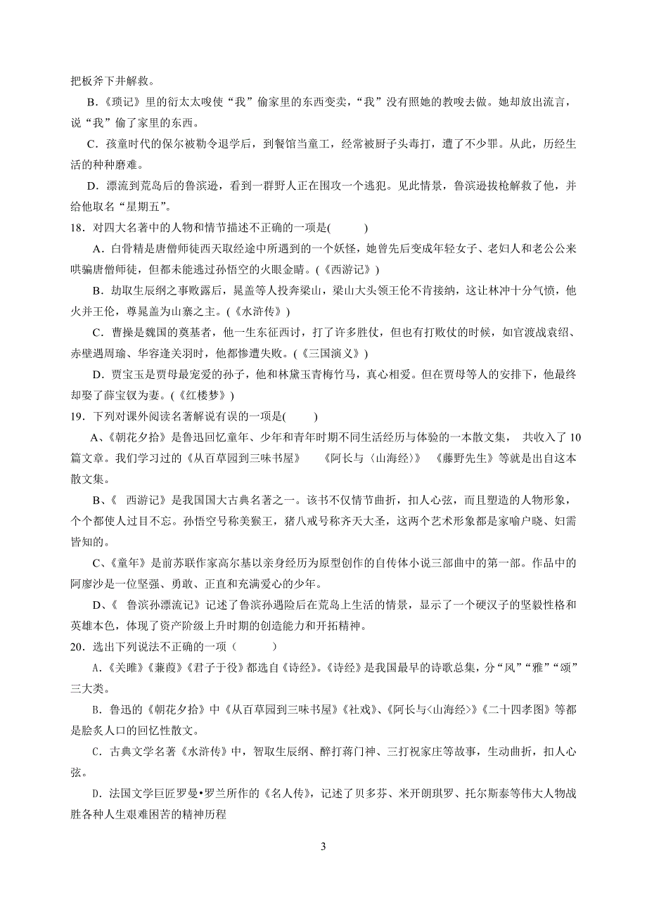 2010年福州市中考复习资料--名著阅读_第3页